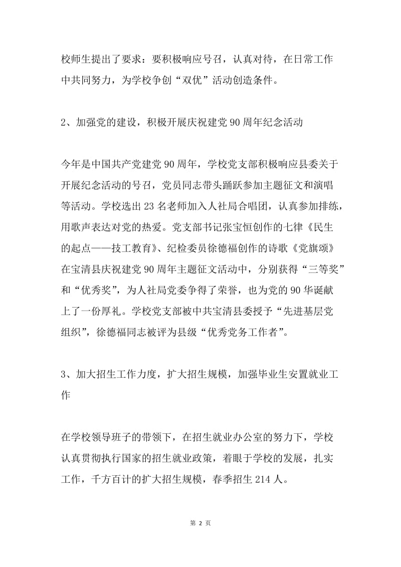 技工学校二O一一年上半年工作总结.docx_第2页