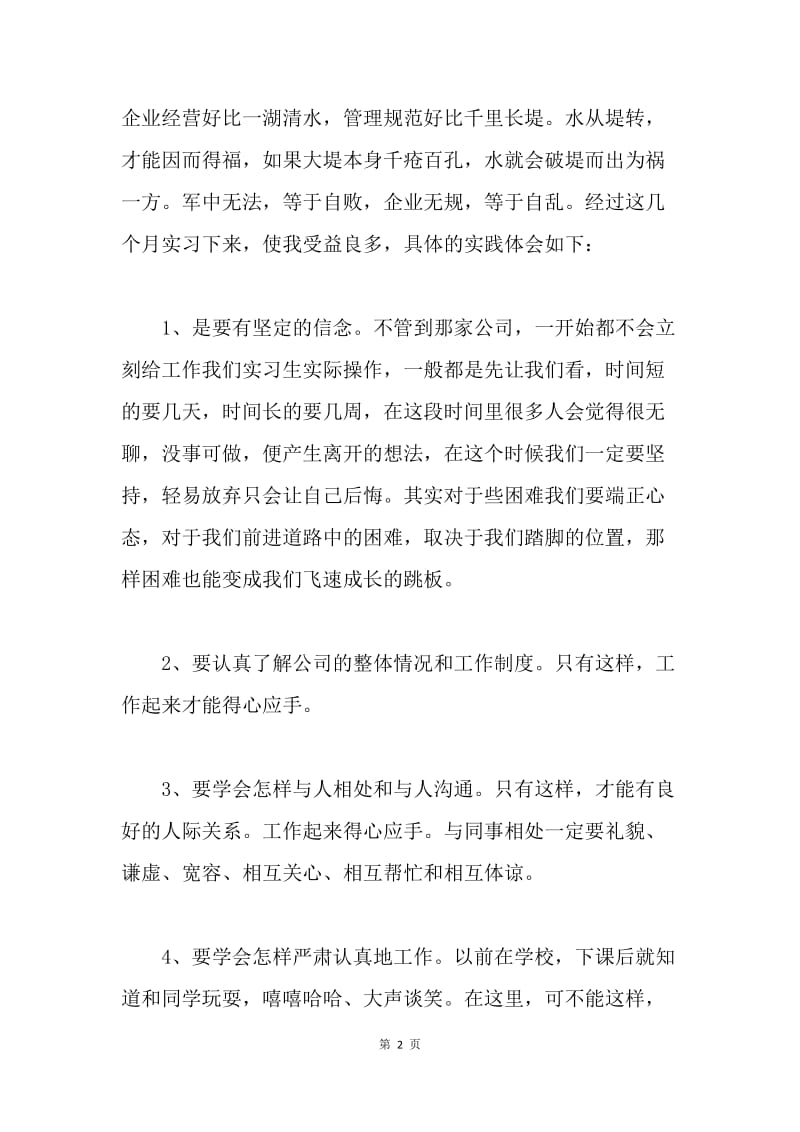 机械专业顶岗实习心得.docx_第2页