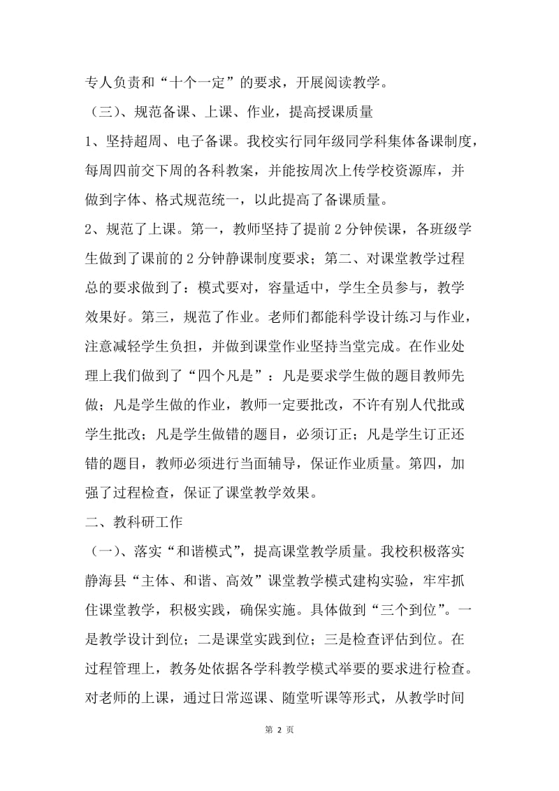 教务主任座谈材料.docx_第2页