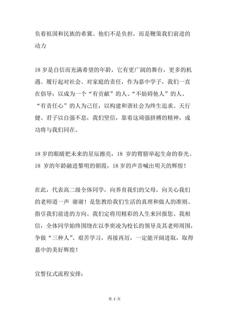 成人宣誓仪式学生代表发言稿.docx_第2页