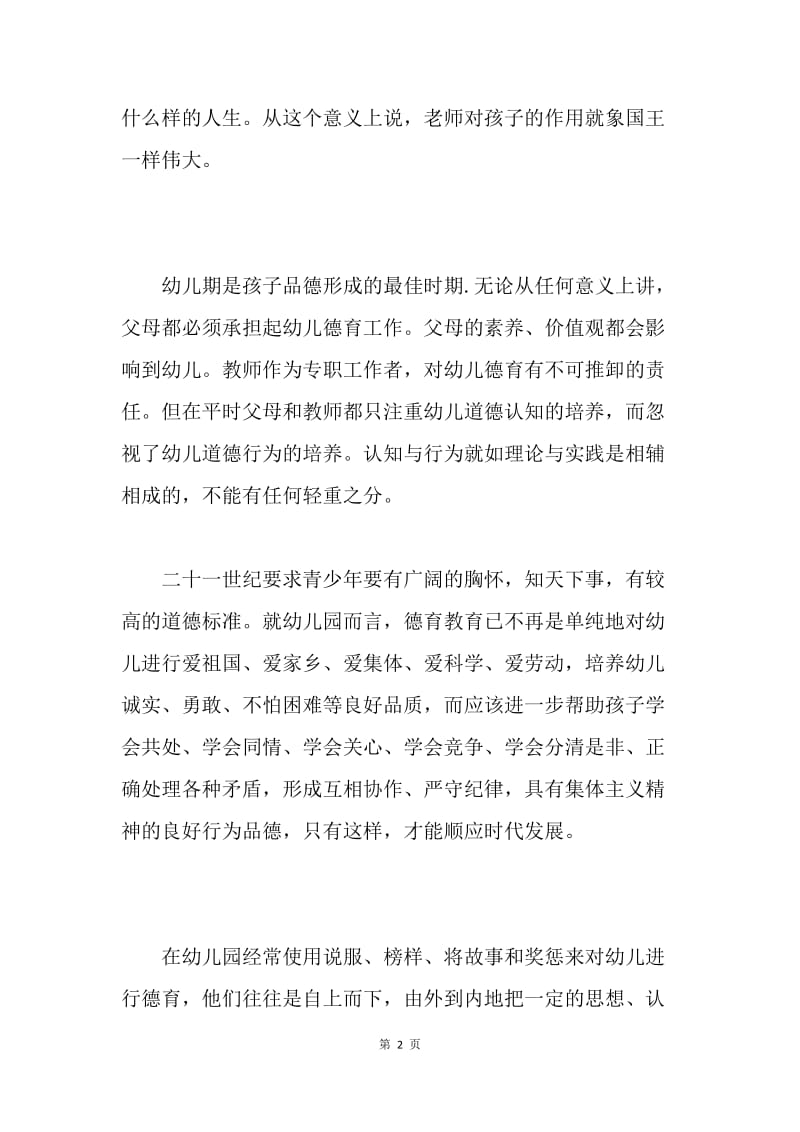 幼儿教师培训学习之心得体会.docx_第2页