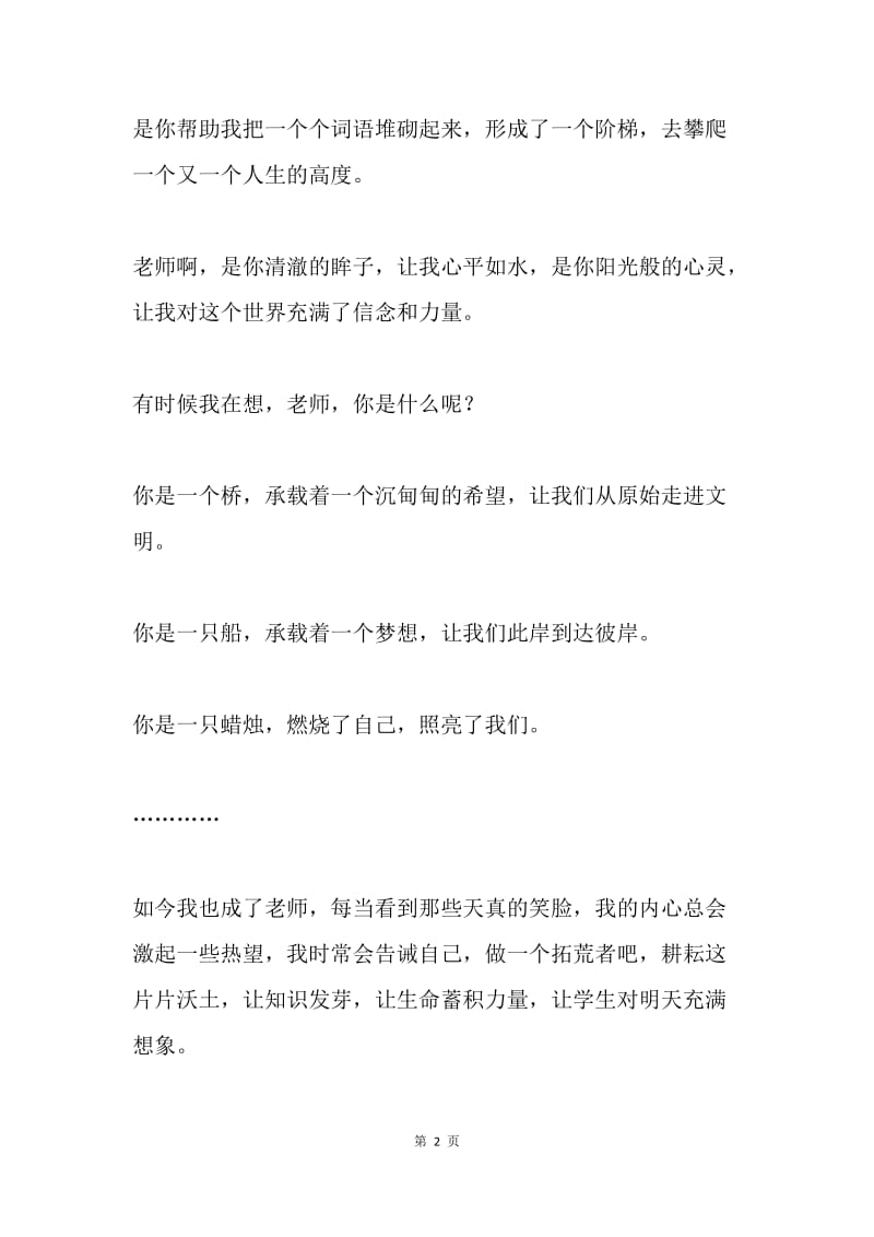 教师演讲稿-让生命蓄积力量.docx_第2页