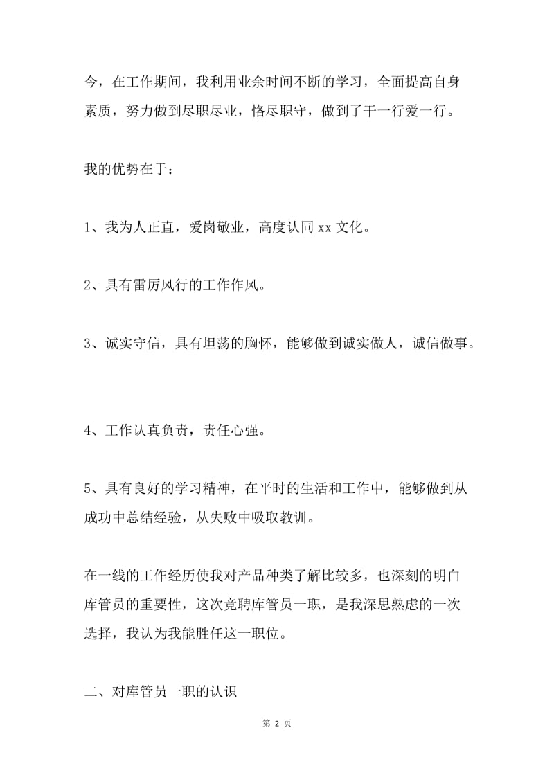 成品库管员竞聘报告.docx_第2页