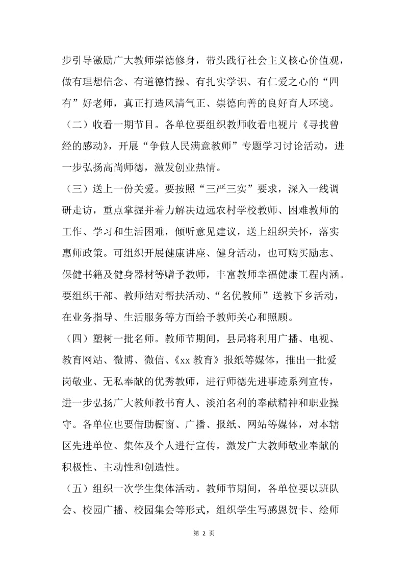 教育局20XX年教师节庆祝活动方案.docx_第2页