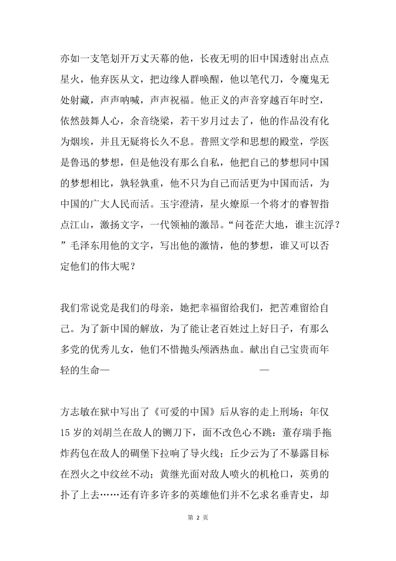 我的中国梦征文活动作品.docx_第2页