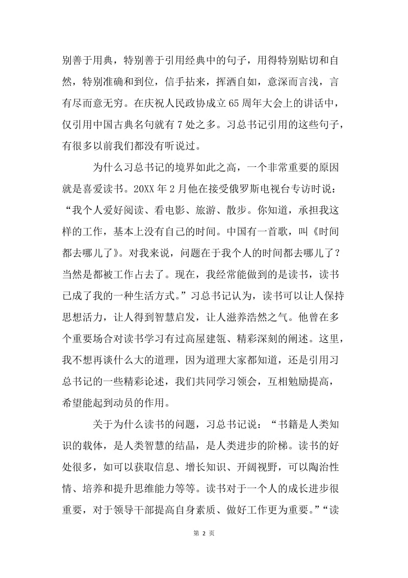 政协机关“诵读经典 书香政协”读书活动动员会讲话稿.docx_第2页