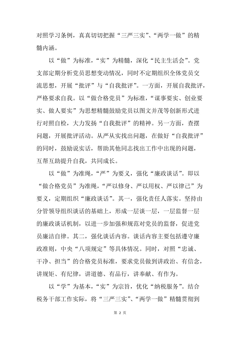 市财政局开展“两学一做”学习教育的意见建议.docx_第2页