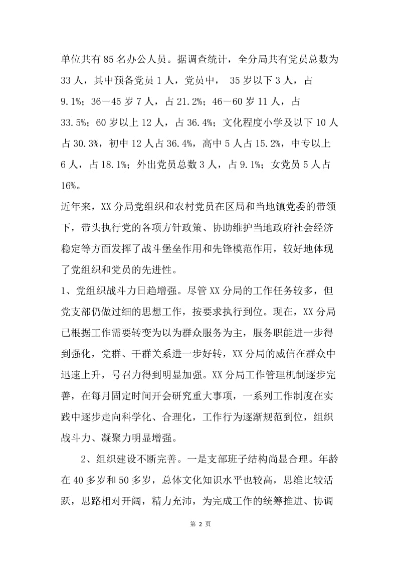 排头兵实践活动调研报告.docx_第2页