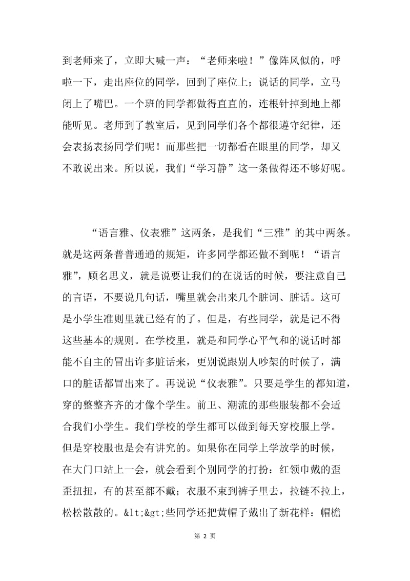 新学期国旗下的讲话稿.docx_第2页