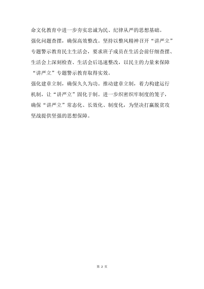 扶贫办推进“讲严立”专题警示教育情况汇报.docx_第2页