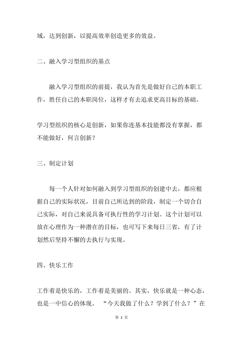 教师创建“学习型组织”心得体会.docx_第2页