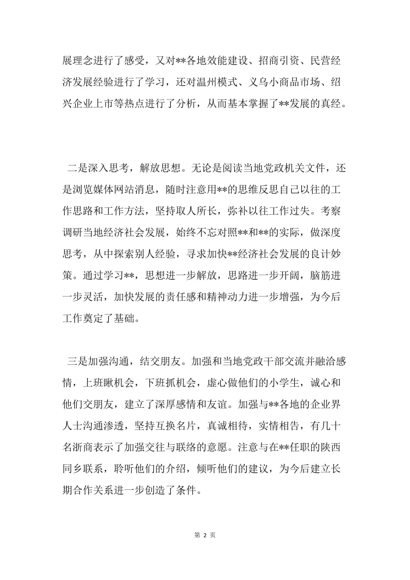 挂职锻炼个人总结(街道办事处主任助理).docx_第2页