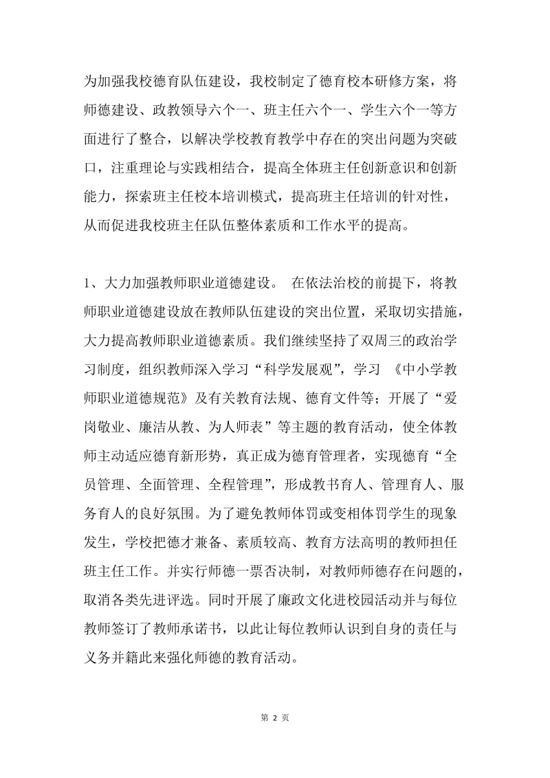 德育工作汇报材料.docx_第2页