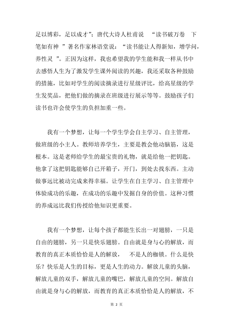 我的教育梦征文范文.docx_第2页