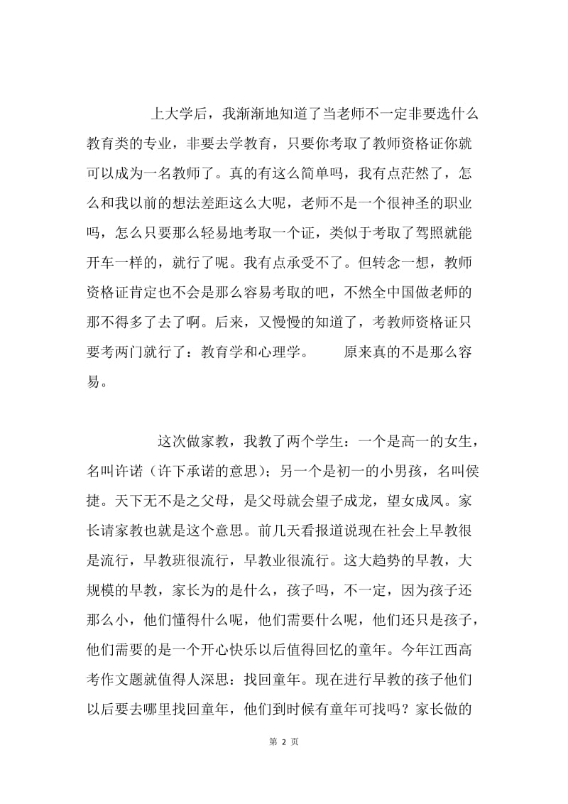 暑假家教心得.docx_第2页