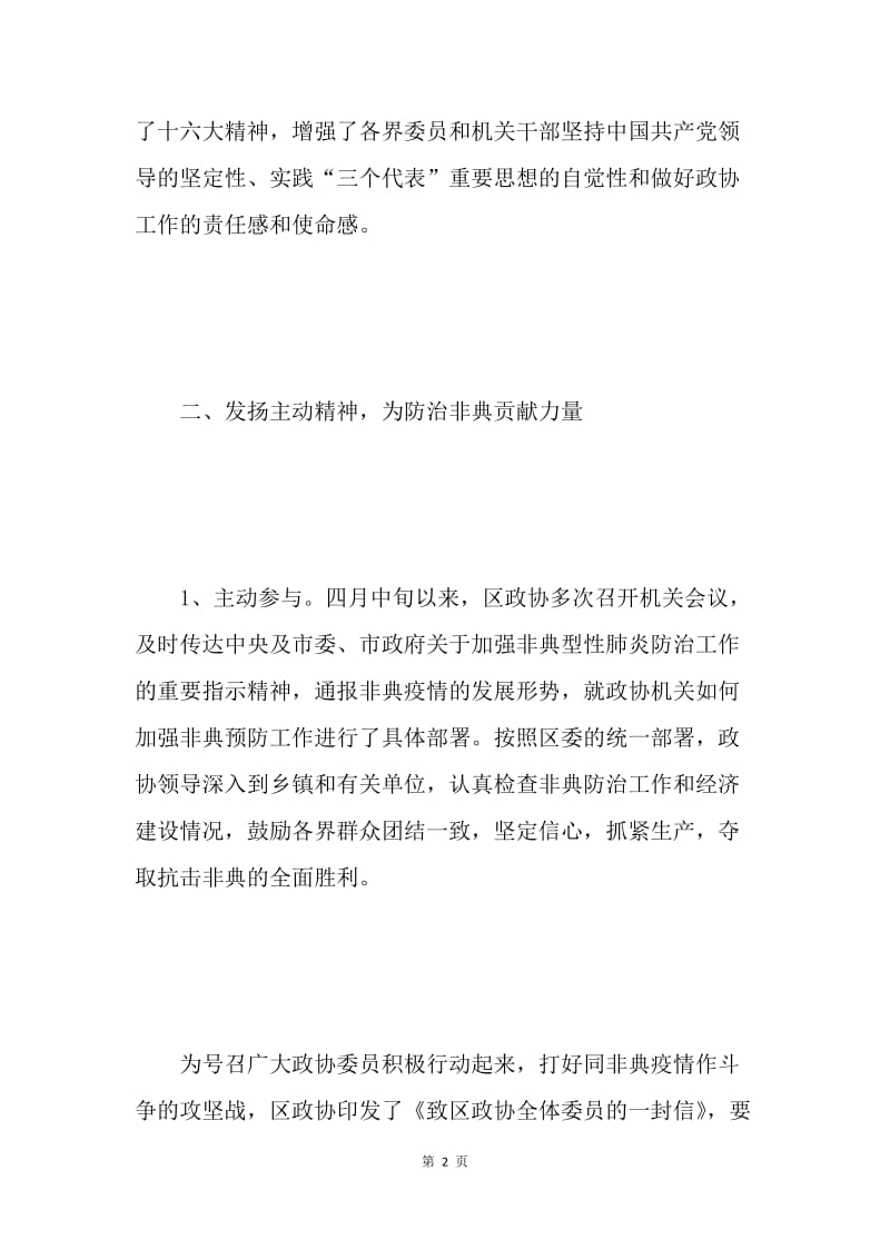 政协年度工作总结.docx_第2页