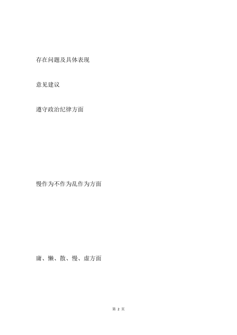 干部作风问题征求意见表 .docx_第2页