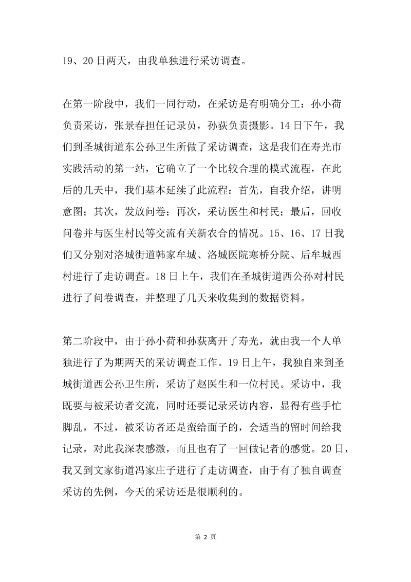 暑期社会实践个人总结- 提高综合素质 变得更加自信.docx_第2页