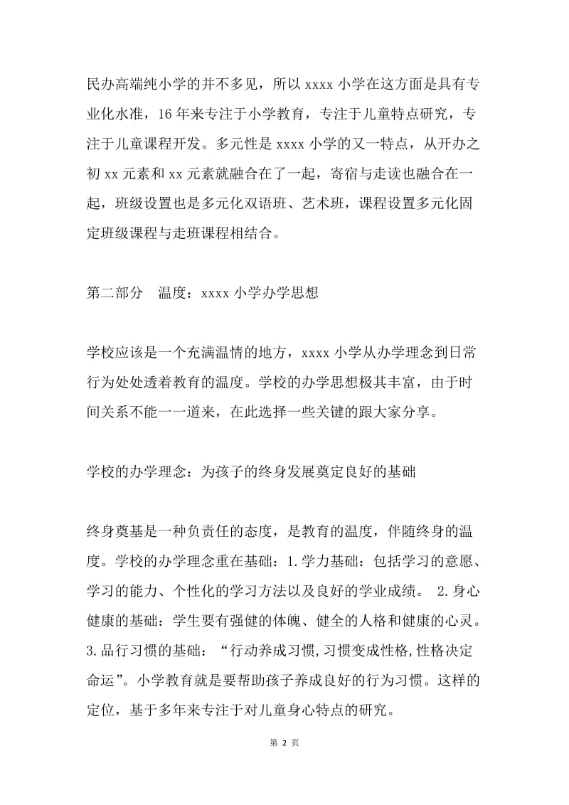 教育博览会学校专场发言提纲.docx_第2页