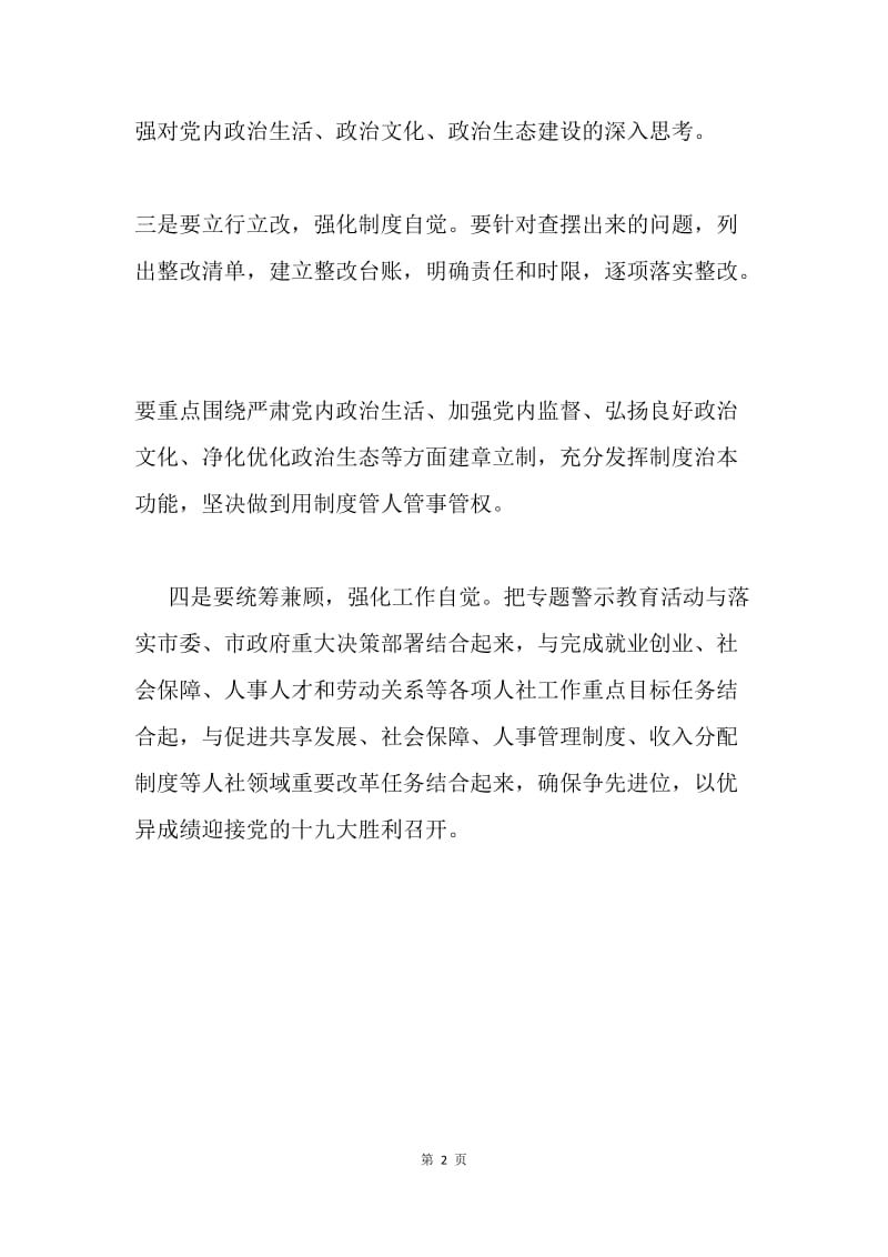 市人社局“讲重作”专题警示教育活动动员部署会议讲话稿.docx_第2页