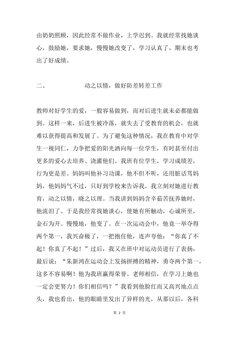 暑期师德培训心得体会：爱——教育的灵魂.docx_第2页