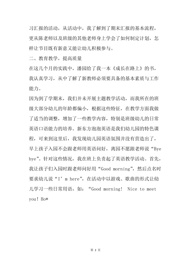 幼儿教师学期工作总结.docx_第2页