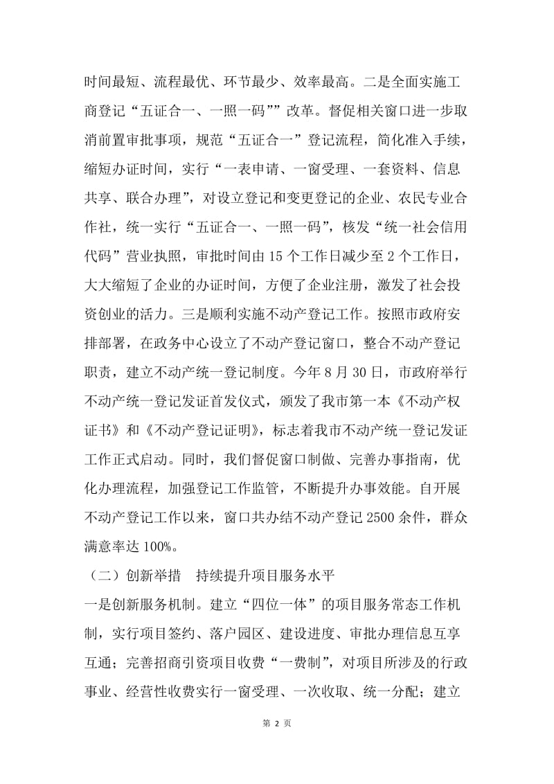 市人民政府政务服务中心20XX年工作总结及20XX年工作要点.docx_第2页