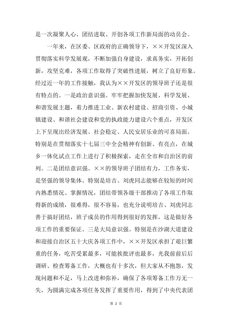 开发区党工委科学发展观发言材料.docx_第2页