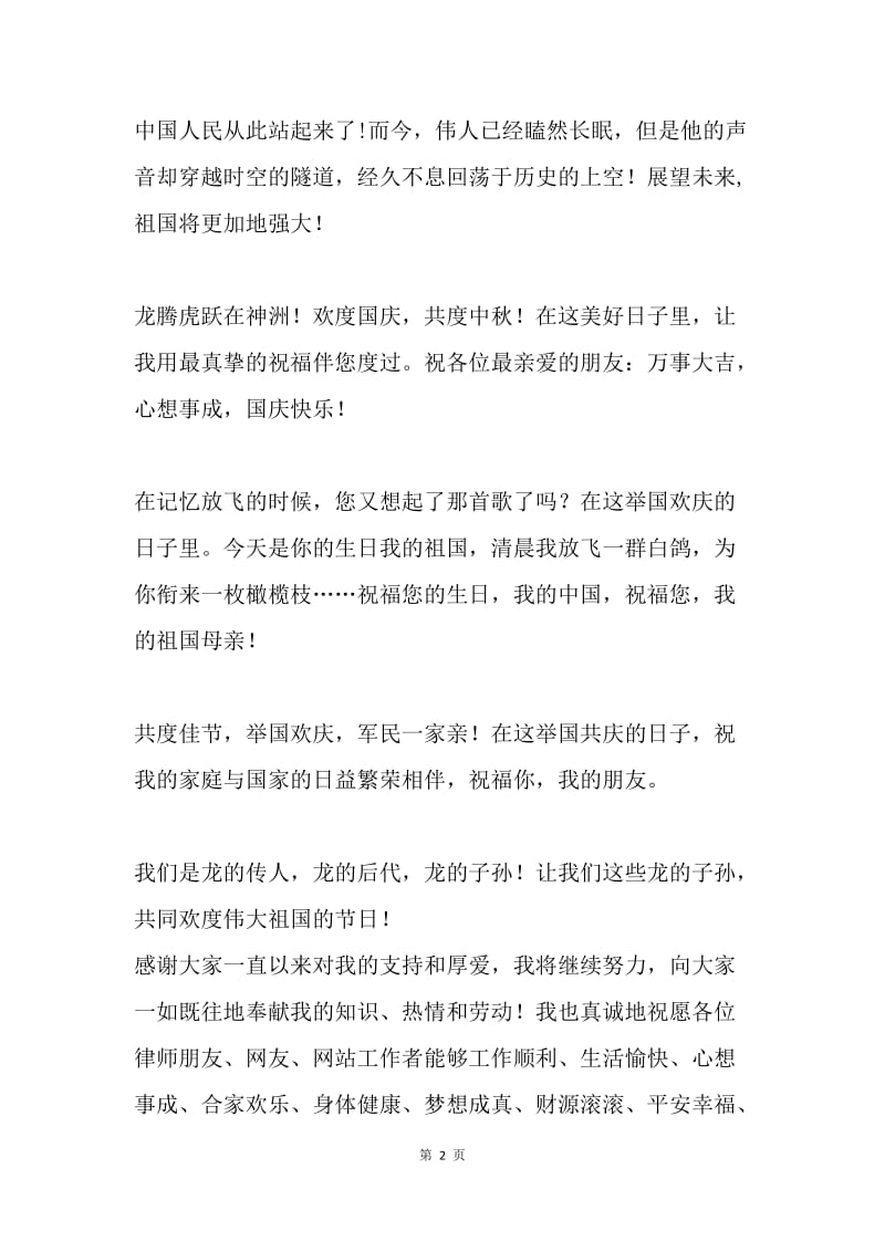 律师国庆节贺词.docx_第2页