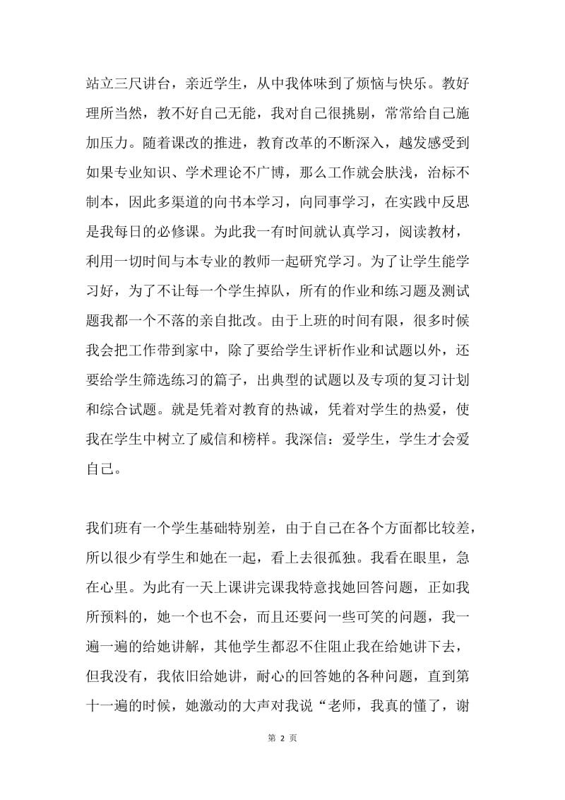 教海扬帆 无悔选择--高考先进个人事迹材料.docx_第2页