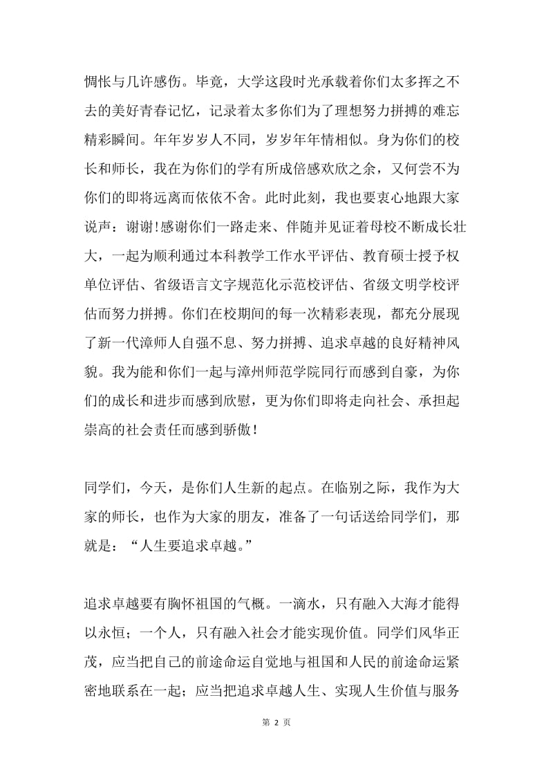 校长在毕业典礼上的讲话.docx_第2页