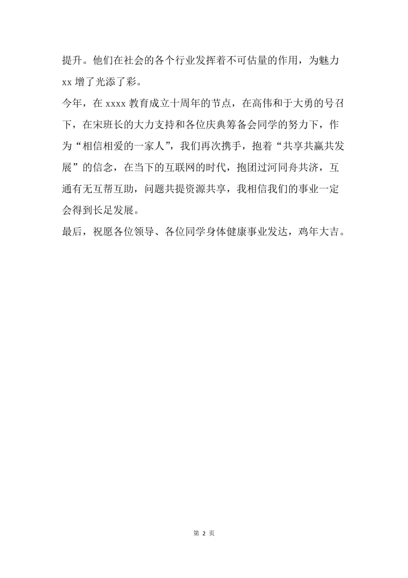 教育中心20XX新年致辞稿.docx_第2页