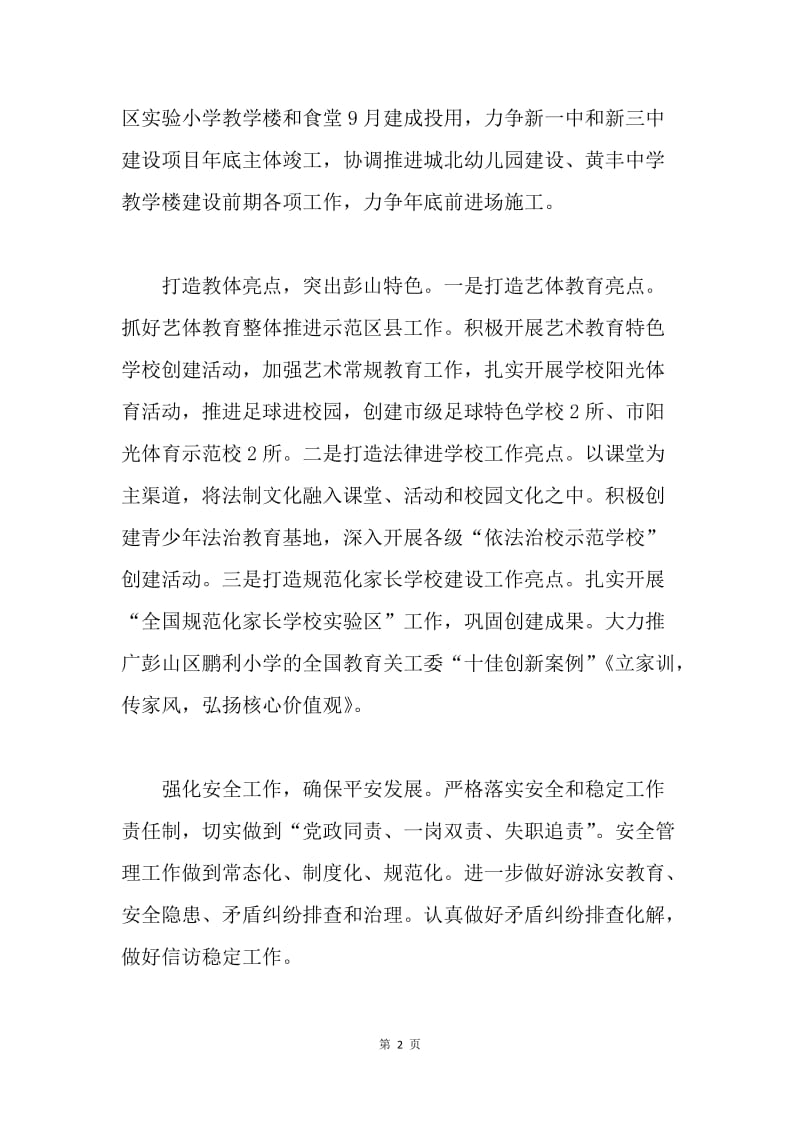 教体局学习贯彻落实四川省第十一次党代会精神情况汇报.docx_第2页