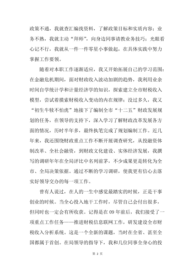 市优秀共产党员事迹材料（财政局）.docx_第2页