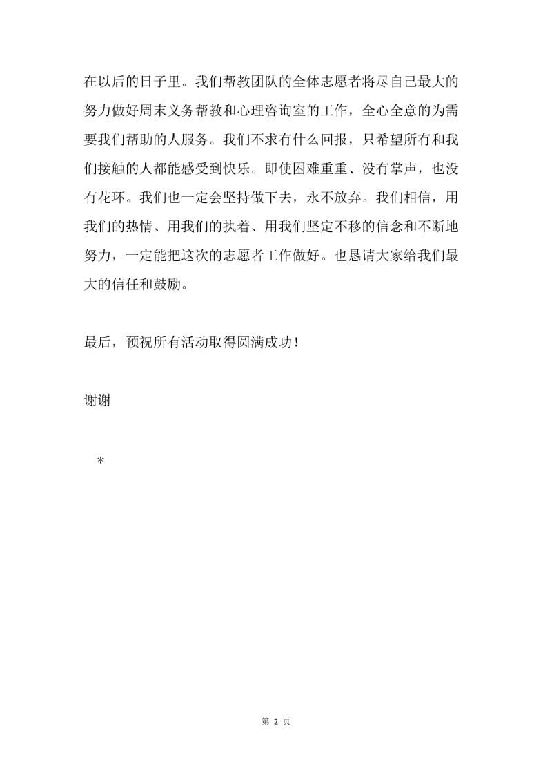 帮教团队志愿者代表发言稿.docx_第2页