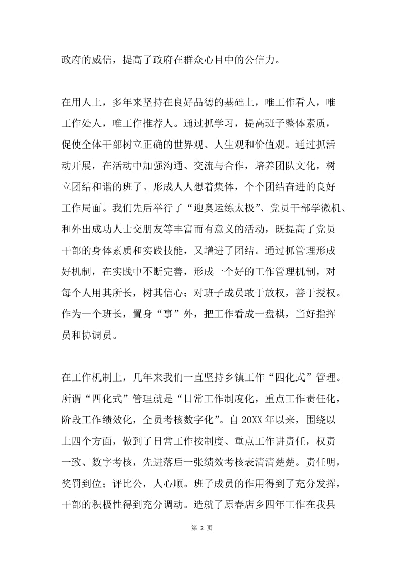 带好队伍抓和谐 执政为民树形象--在年轻干部会议上的讲话.docx_第2页