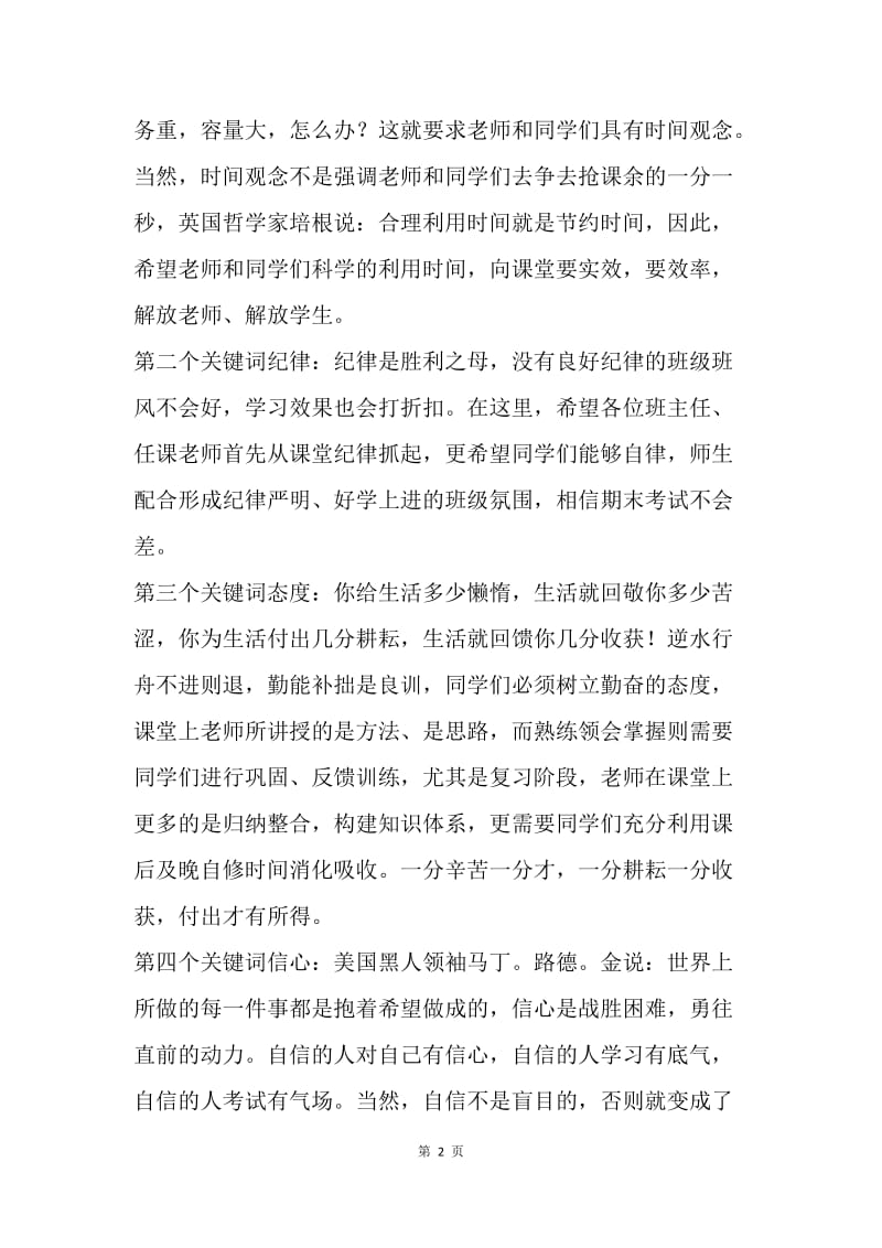 期末考试动员会发言稿.docx_第2页