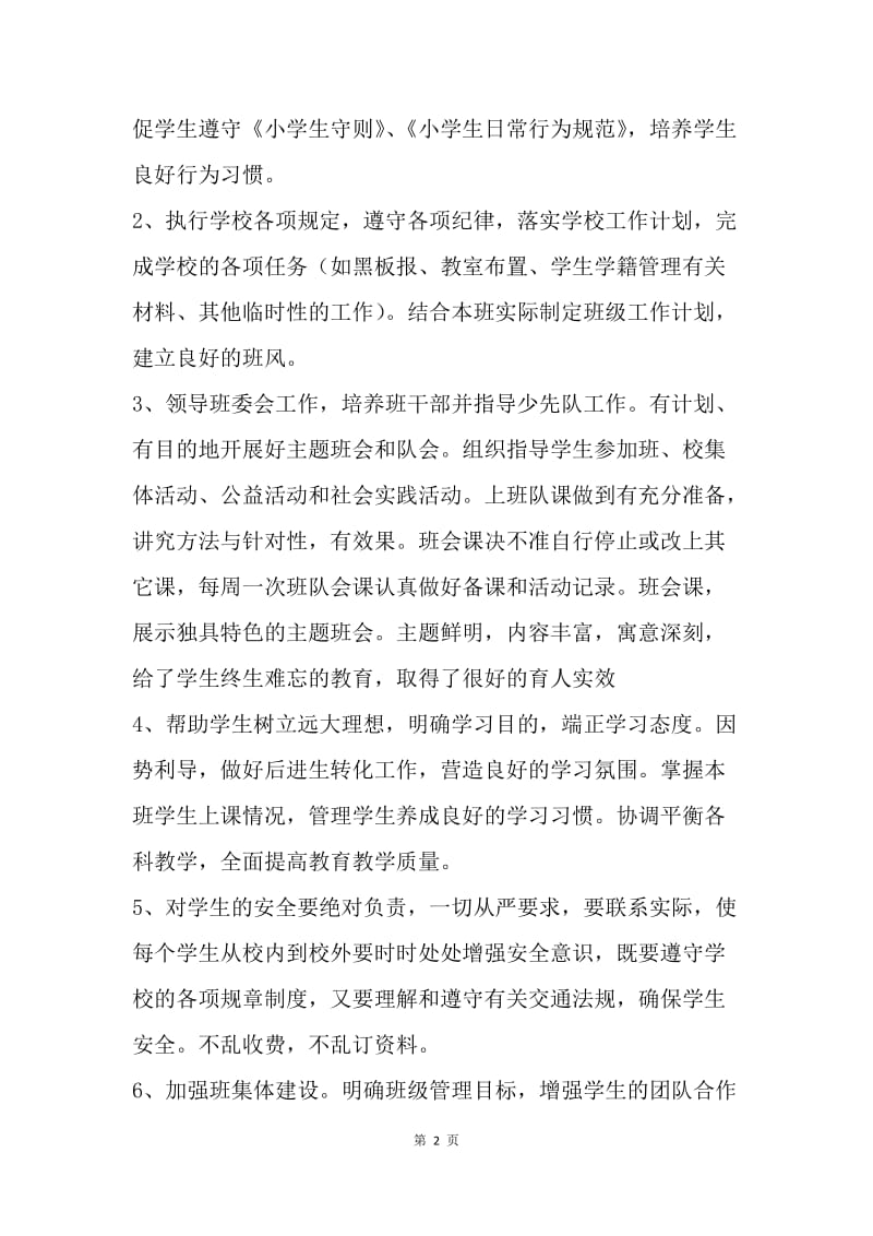 新学期班主任工作会议讲话稿（副校长）.docx_第2页