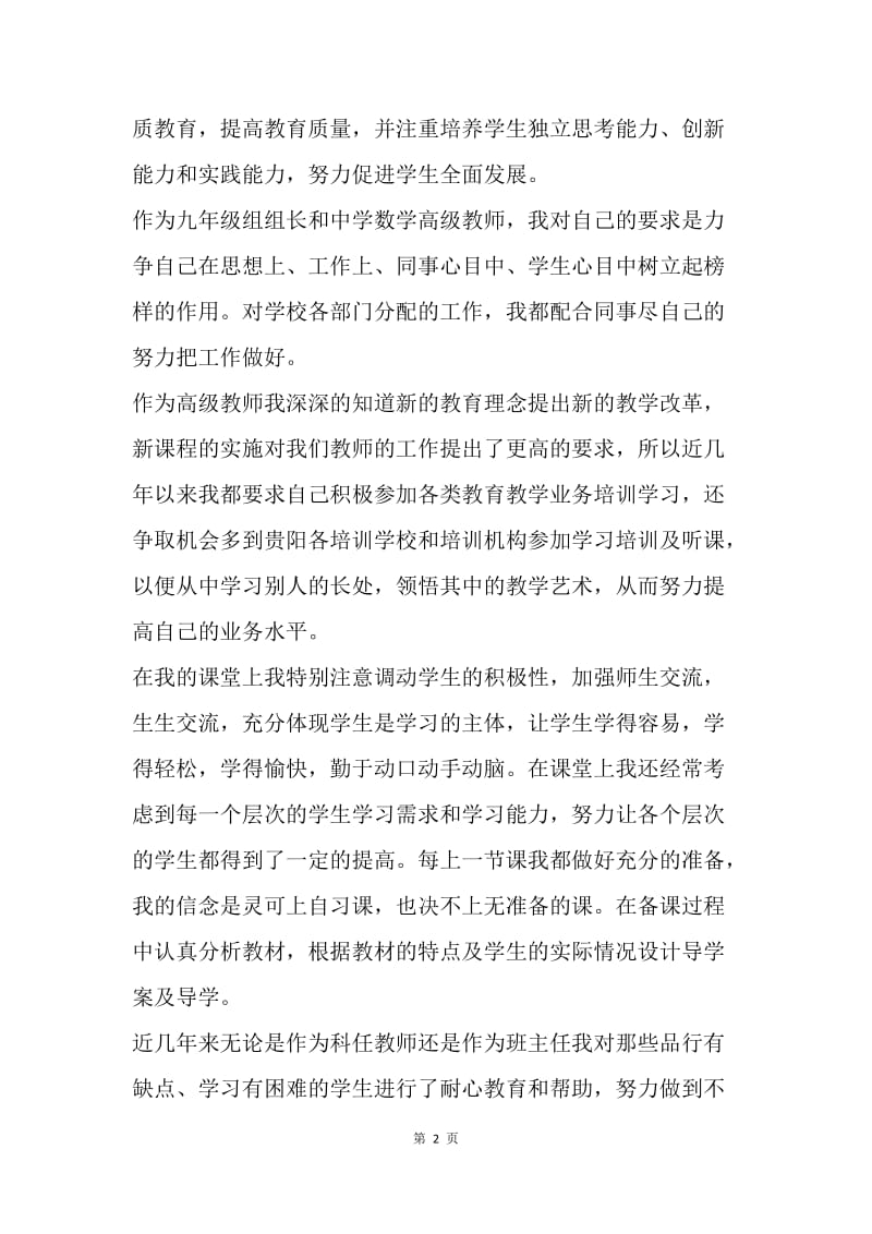 师德师风专题教育活动个人整改方案.docx_第2页