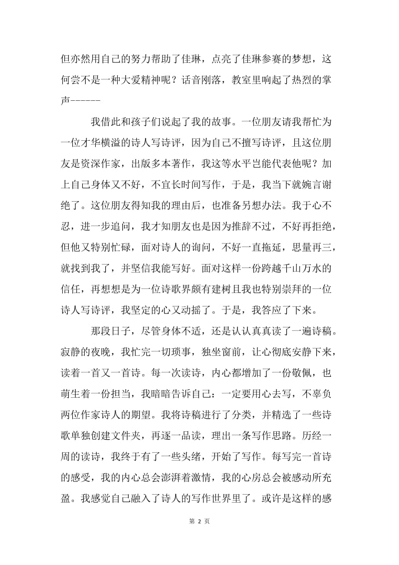 有一种爱叫给予.docx_第2页