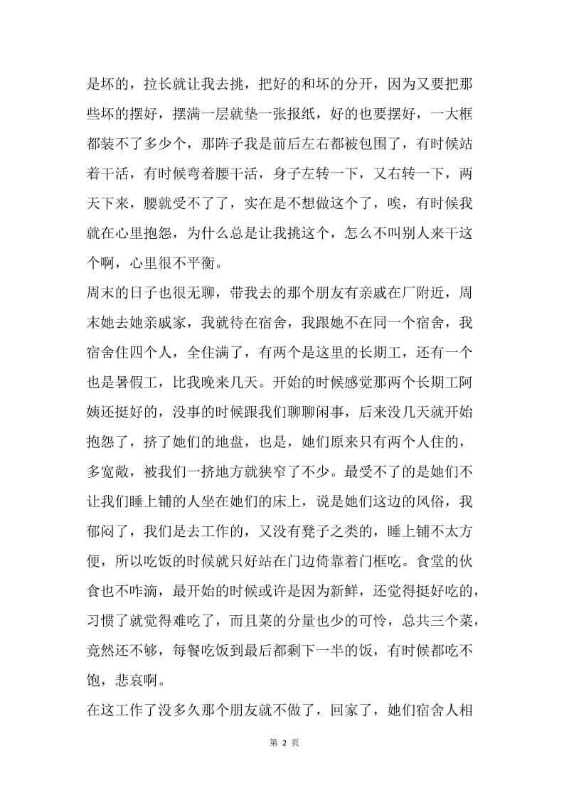 暑假实践心得.docx_第2页