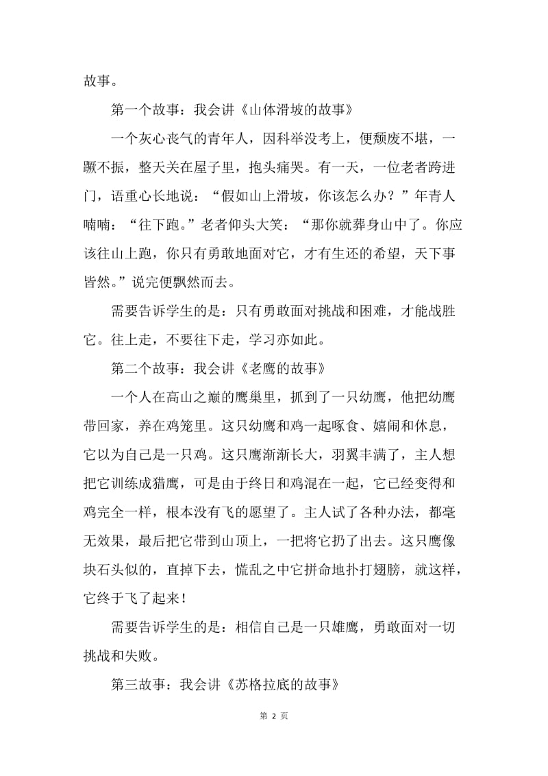 开学第一课：要带给学生一点梦想.docx_第2页