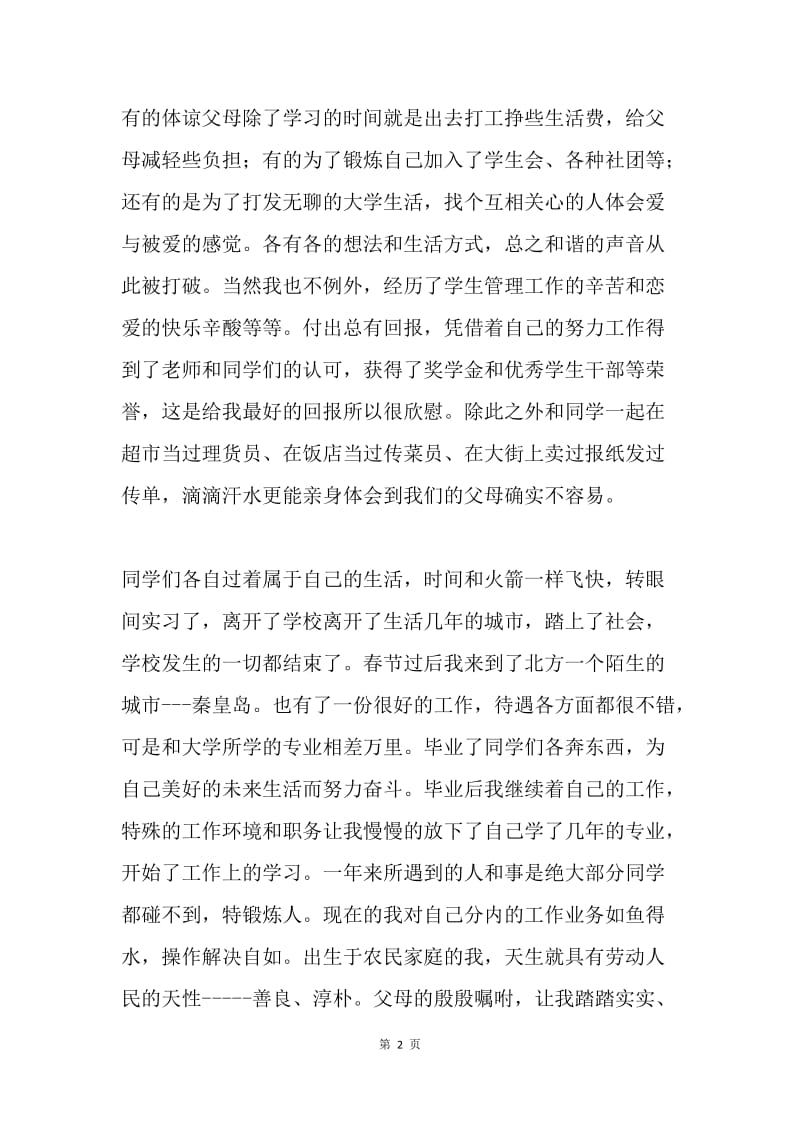 我们都在成长着.docx_第2页