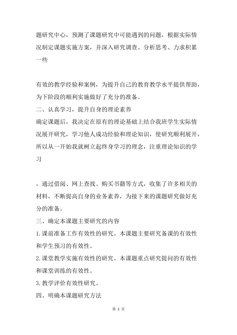 小学写作教学课堂模式研究准备阶段学习心得.docx_第2页