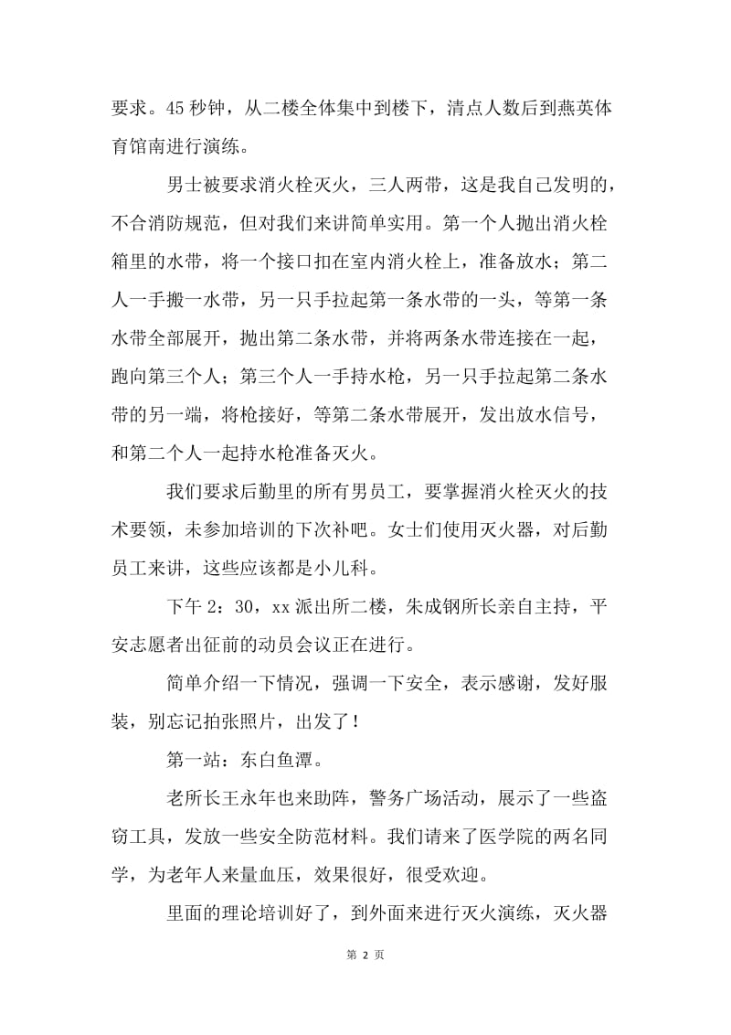 暑期实践个人心得：开工啦.docx_第2页