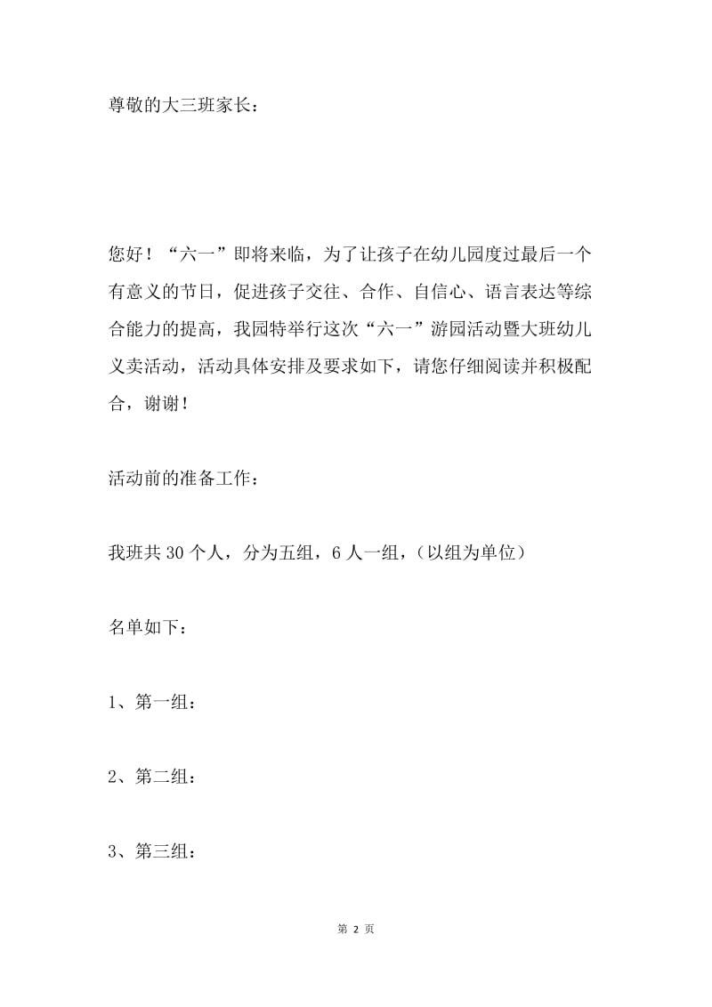 庆“六一”义卖活动方案.docx_第2页