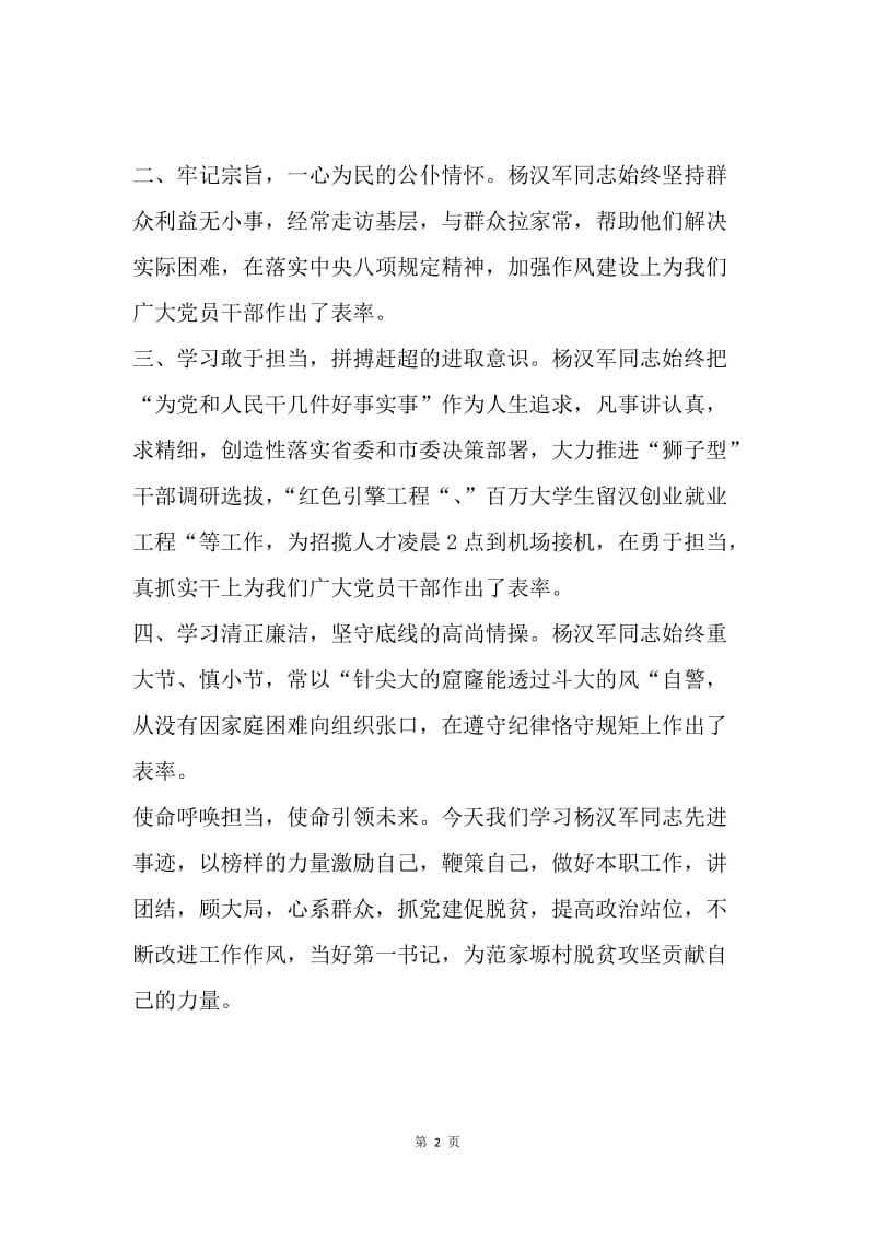 杨汉军事迹学习心得体会.docx_第2页