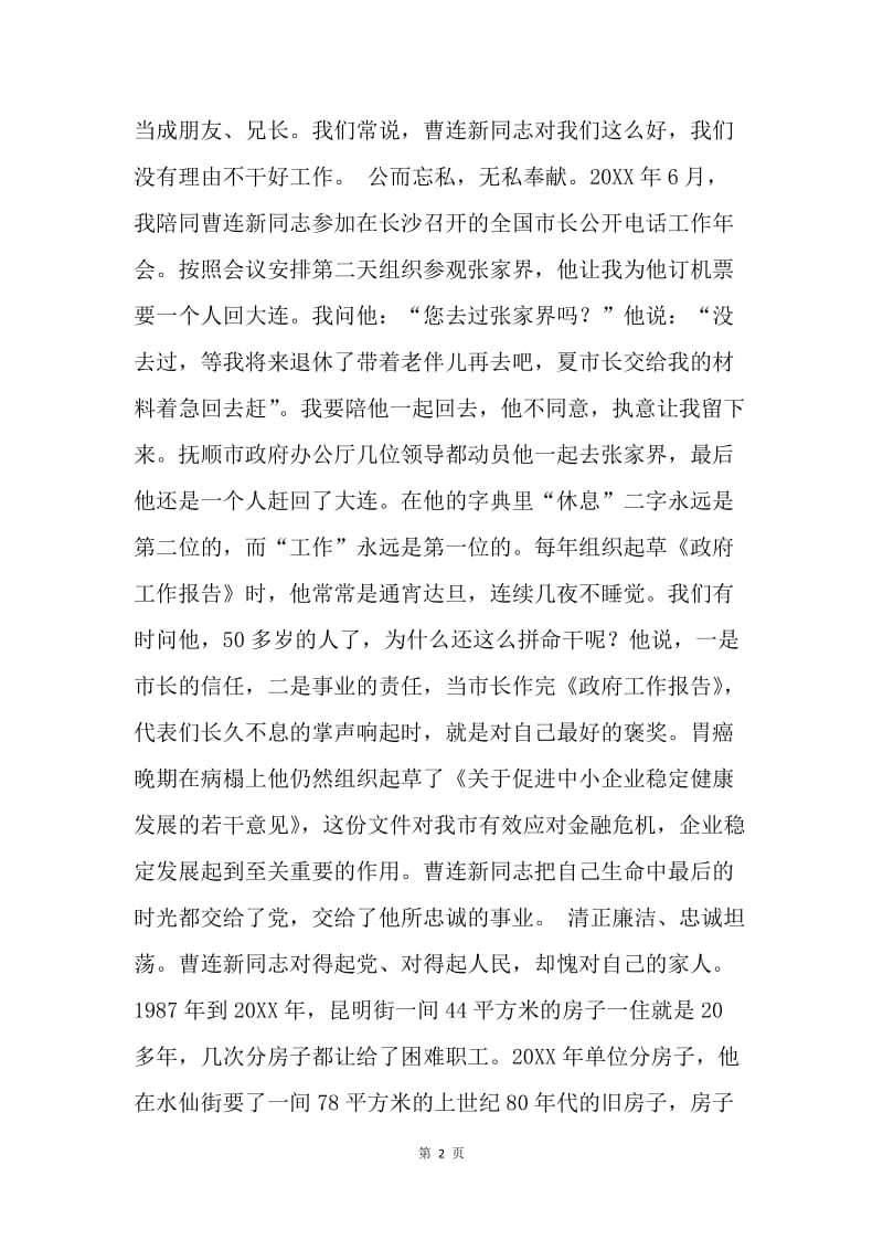 政府工作人员学习曹连新事迹心得体会.docx_第2页