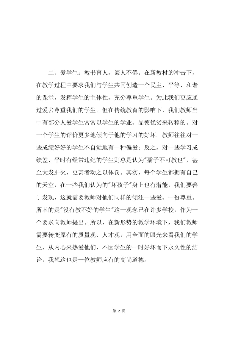 师德体会.docx_第2页