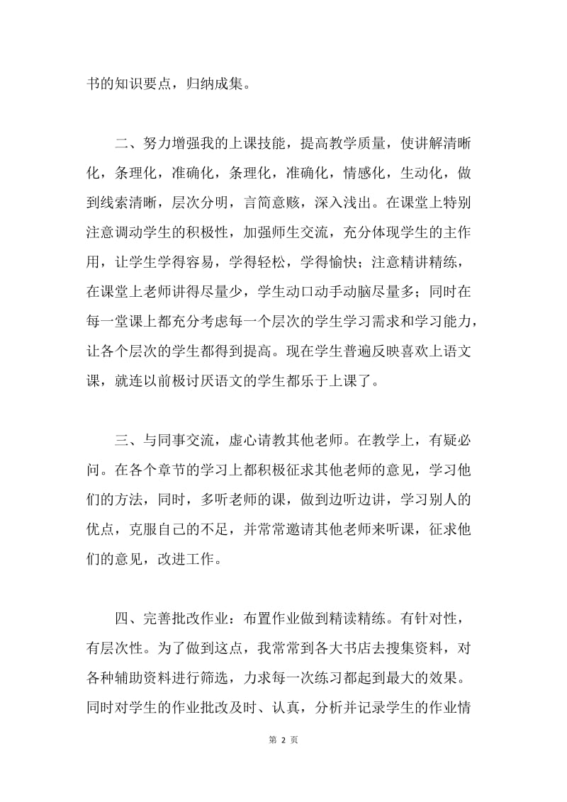 教师评职称个人工作总结.docx_第2页